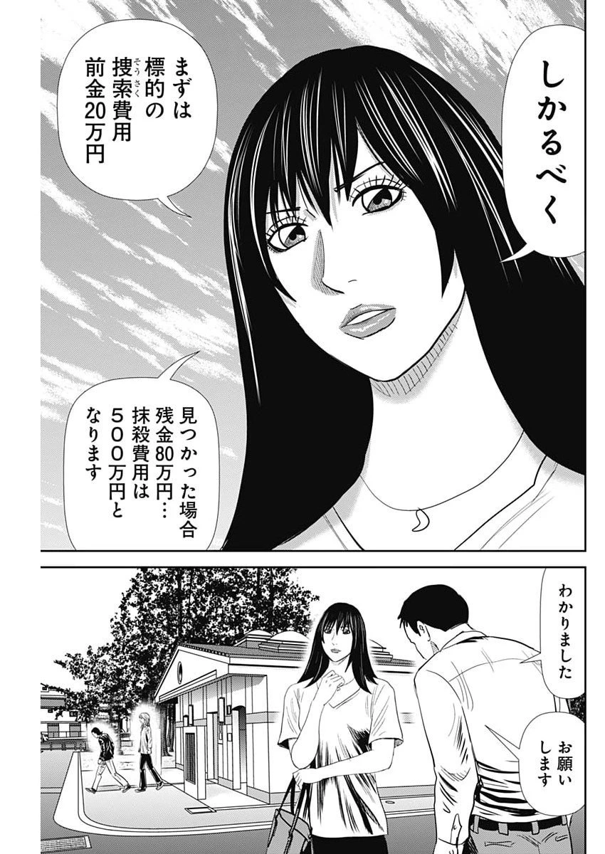 怨み屋本舗DIABLO 第77話 - 27