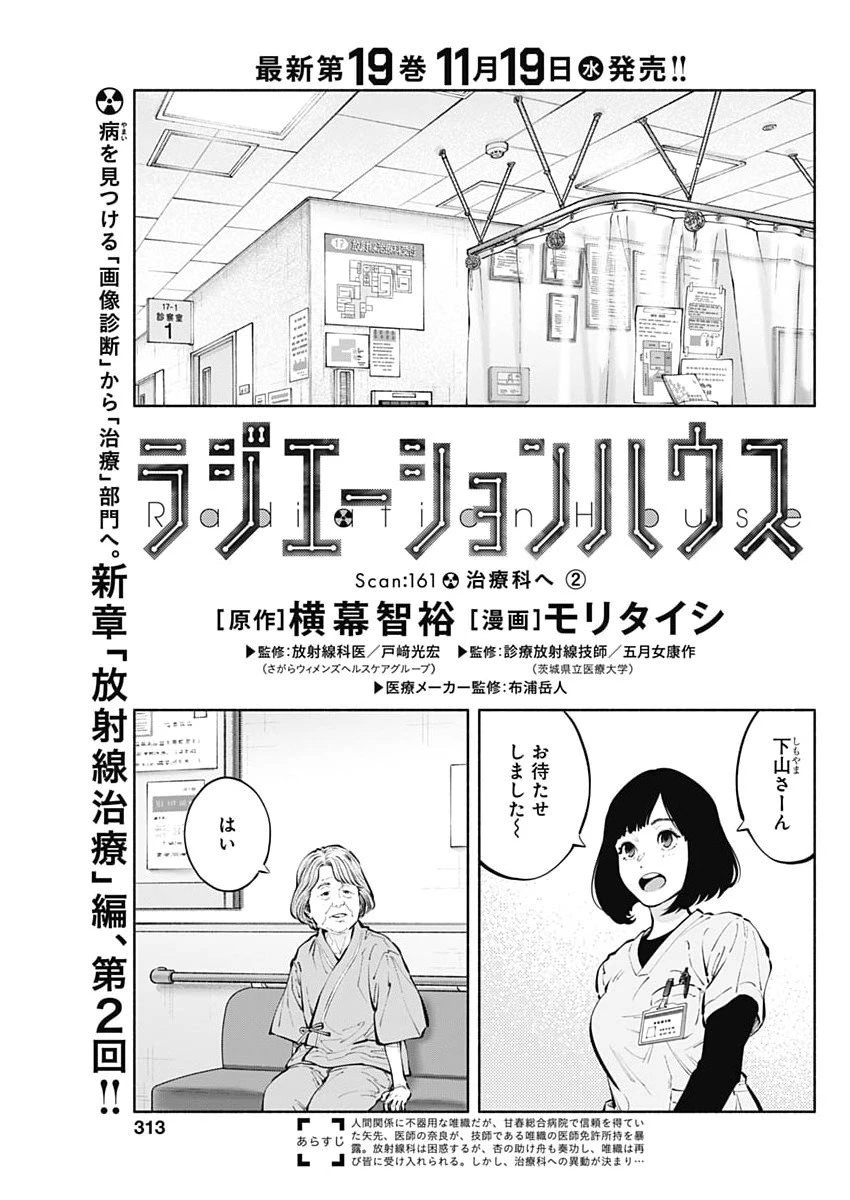 ラジエーションハウス 第161話 - 1