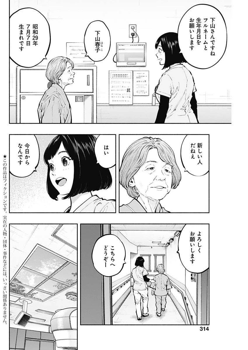 ラジエーションハウス 第161話 - 2