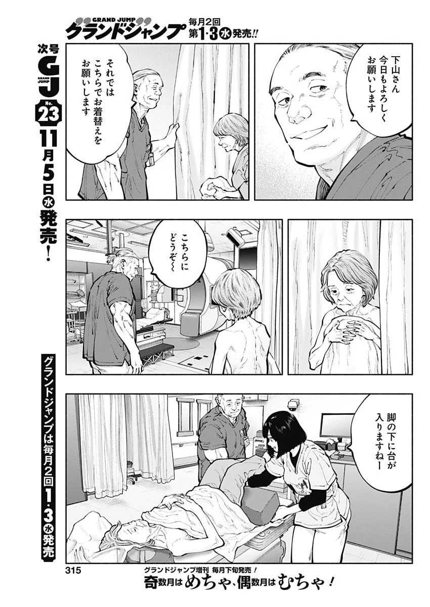 ラジエーションハウス 第161話 - 3