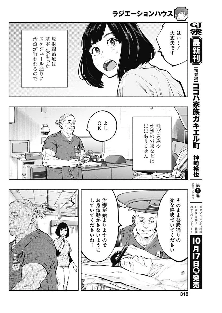 ラジエーションハウス 第161話 - 6