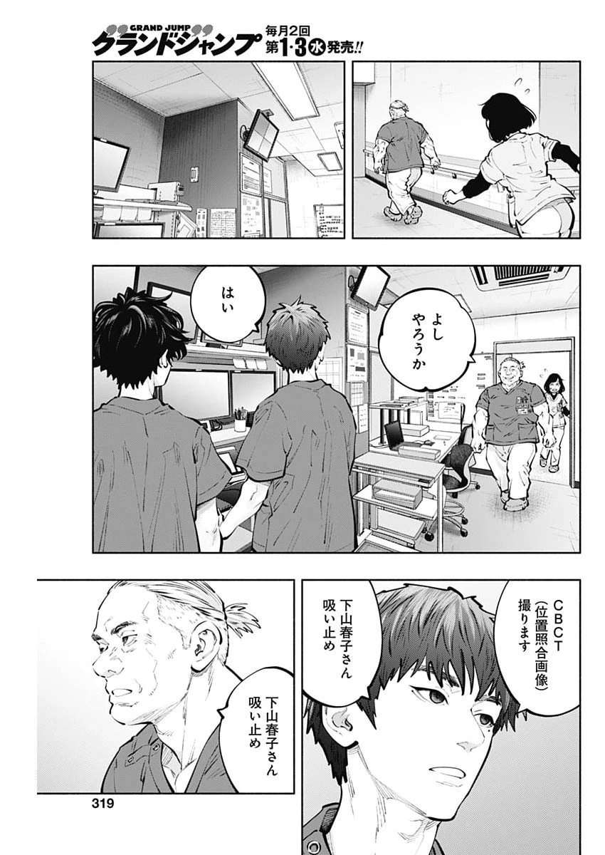 ラジエーションハウス 第161話 - 7