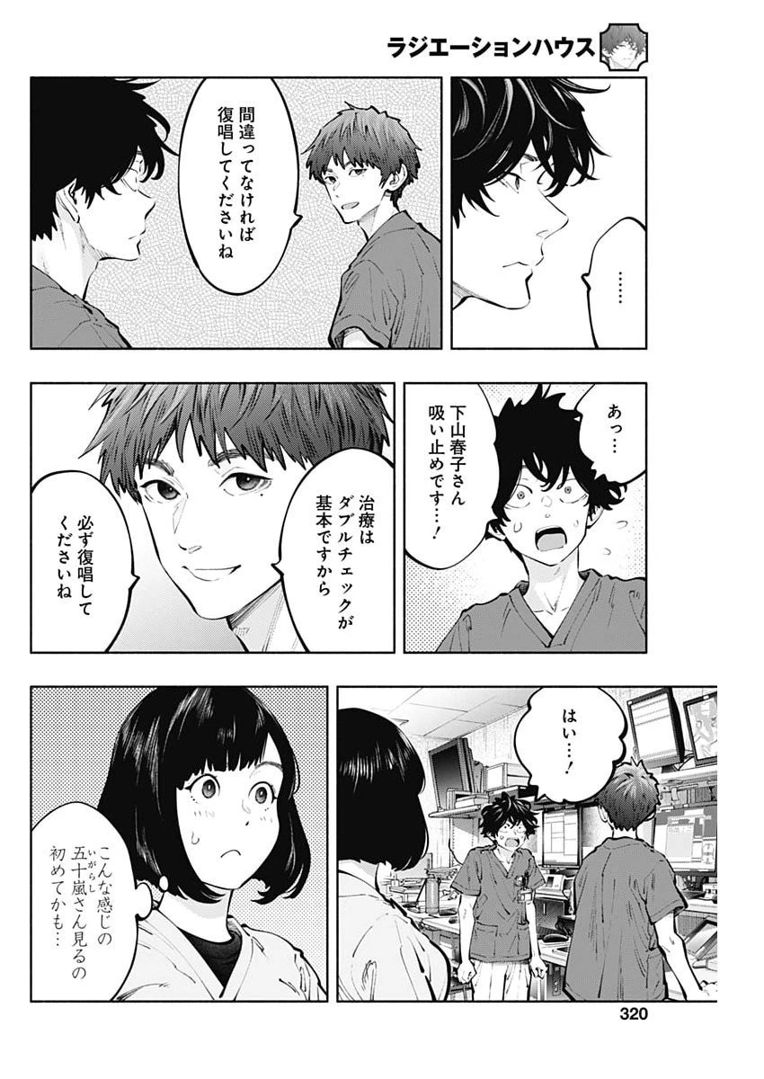 ラジエーションハウス 第161話 - 8