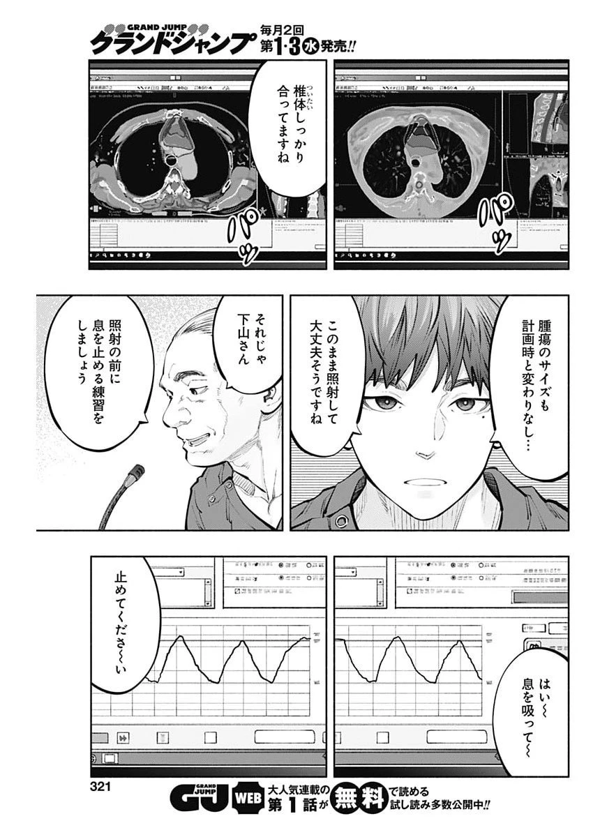 ラジエーションハウス 第161話 - 9