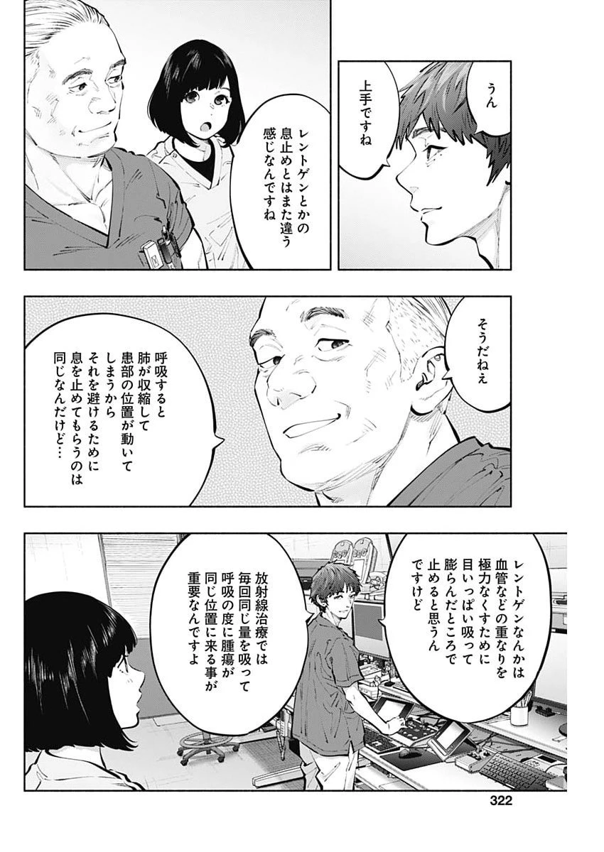 ラジエーションハウス 第161話 - 10