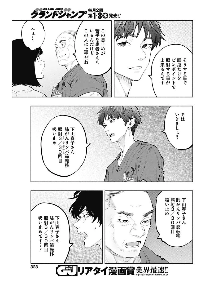 ラジエーションハウス 第161話 - 11