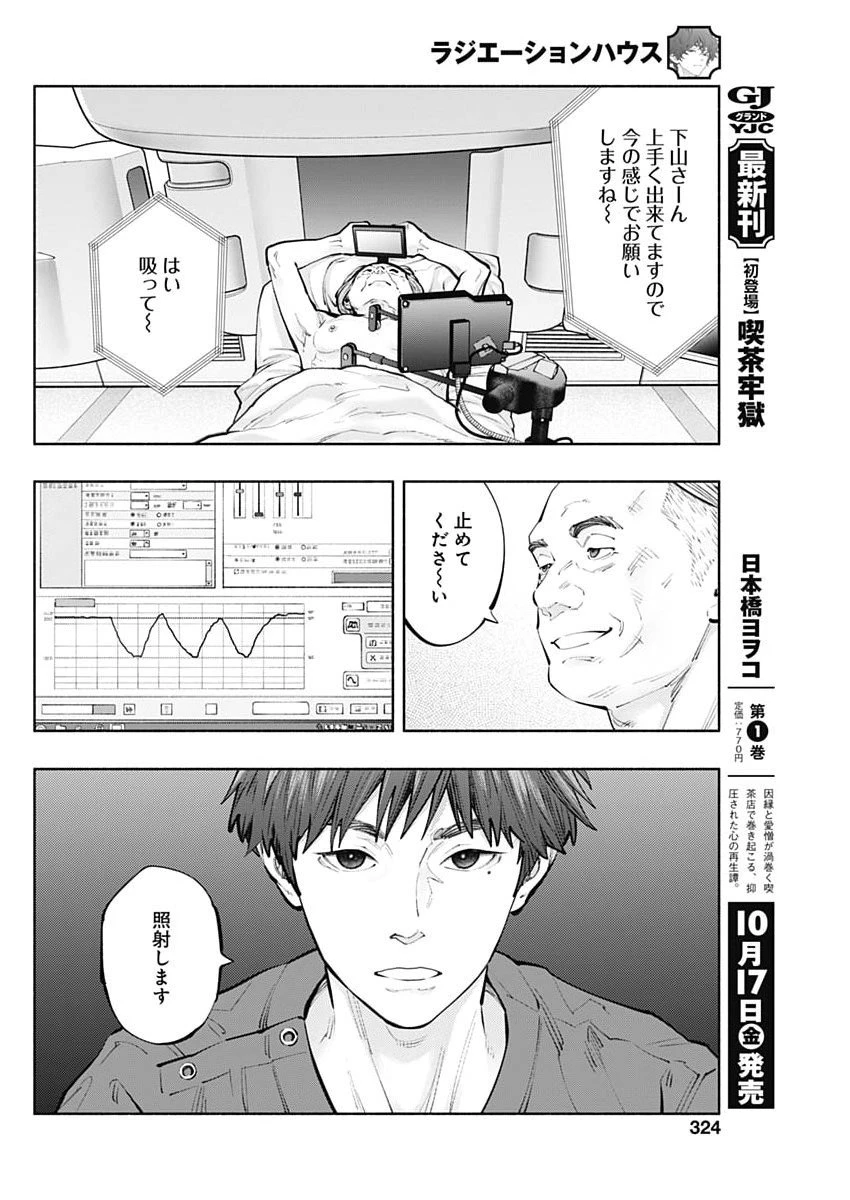 ラジエーションハウス 第161話 - 12