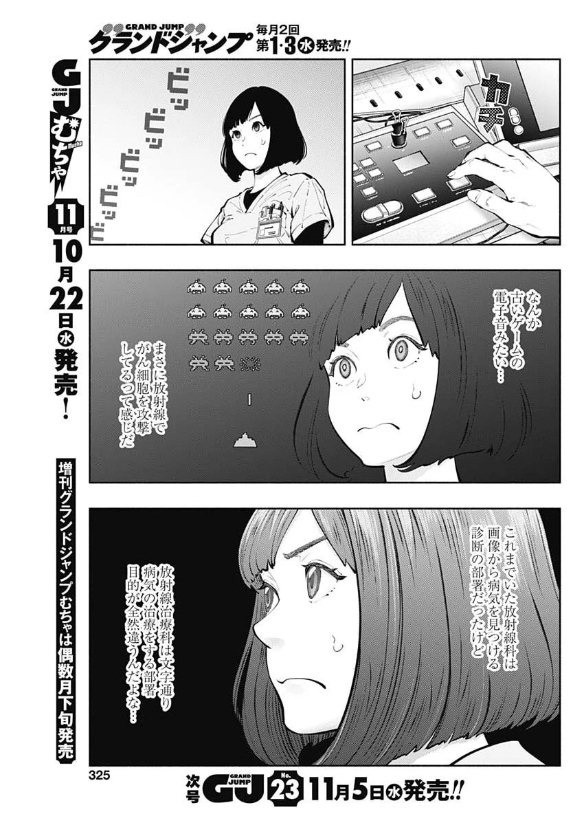 ラジエーションハウス 第161話 - 13