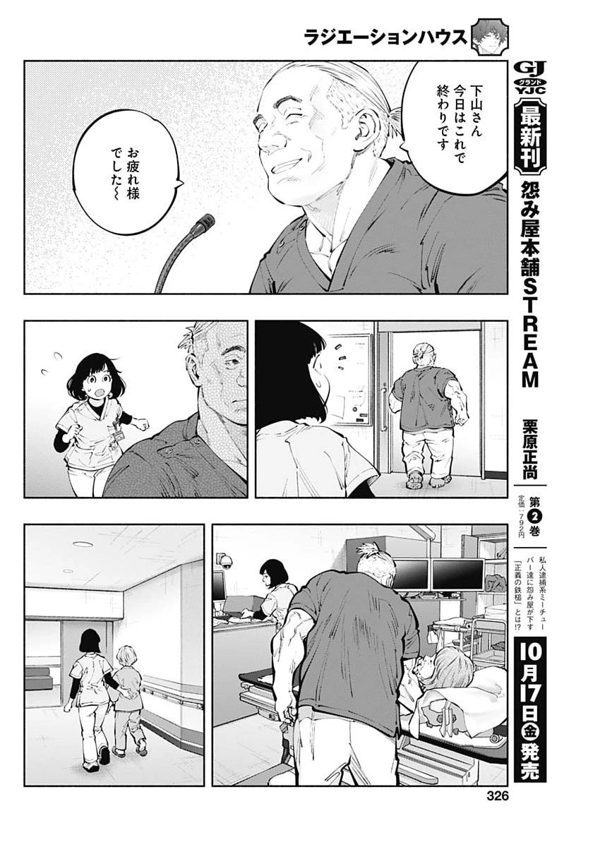 ラジエーションハウス 第161話 - 14