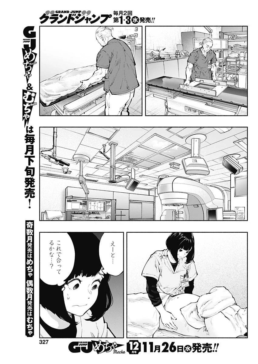 ラジエーションハウス 第161話 - 15