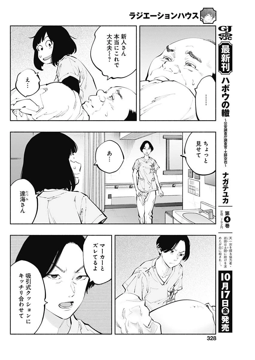 ラジエーションハウス 第161話 - 16