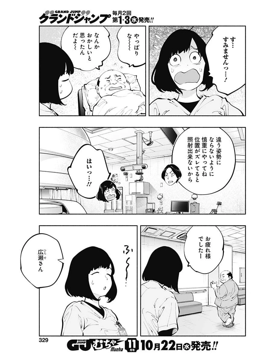 ラジエーションハウス 第161話 - 17