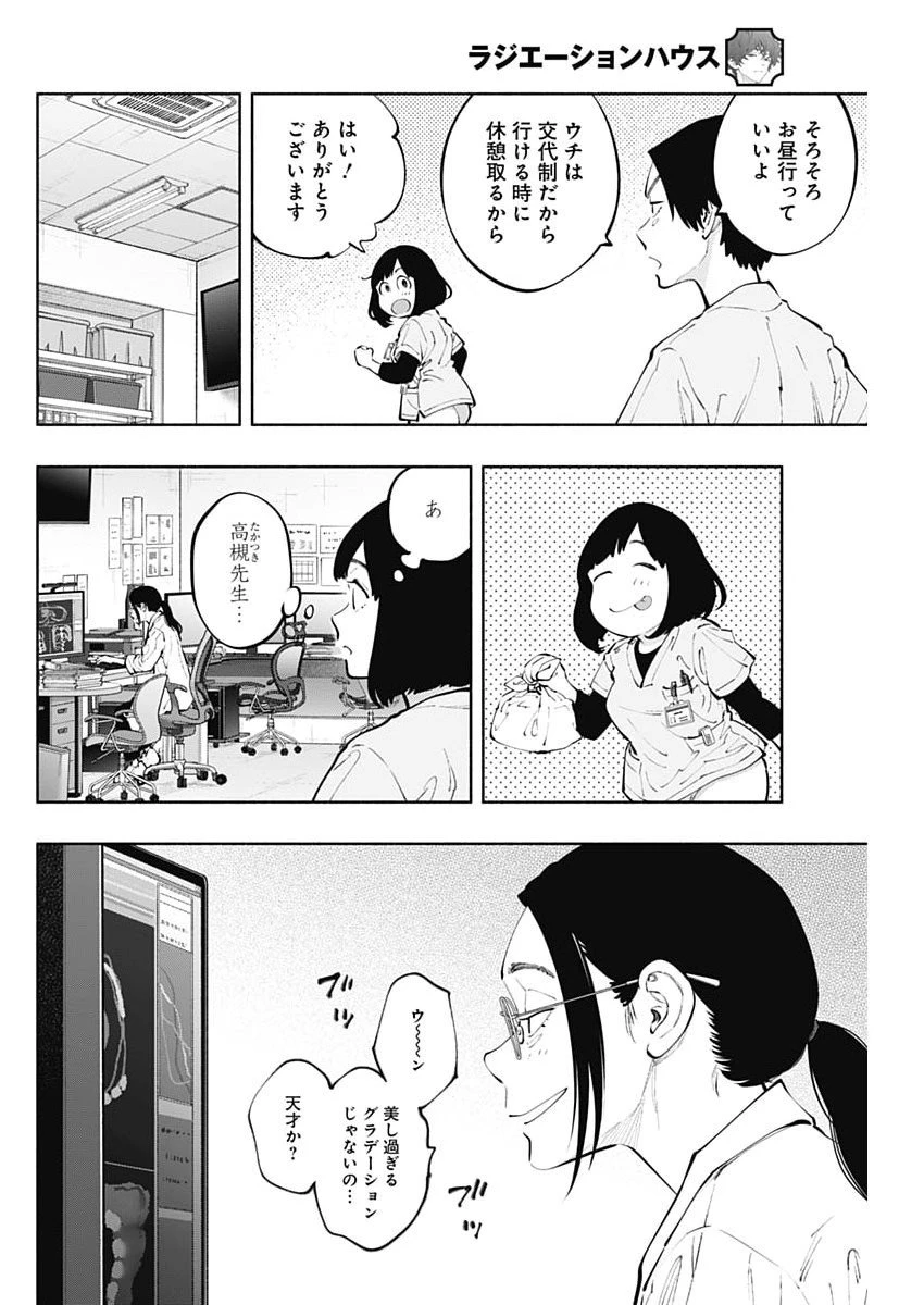ラジエーションハウス 第161話 - 18