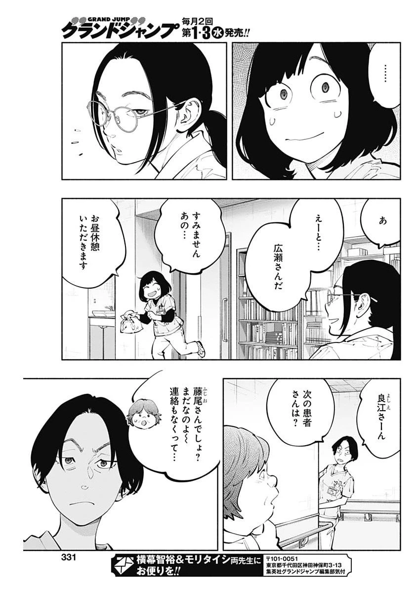 ラジエーションハウス 第161話 - 19