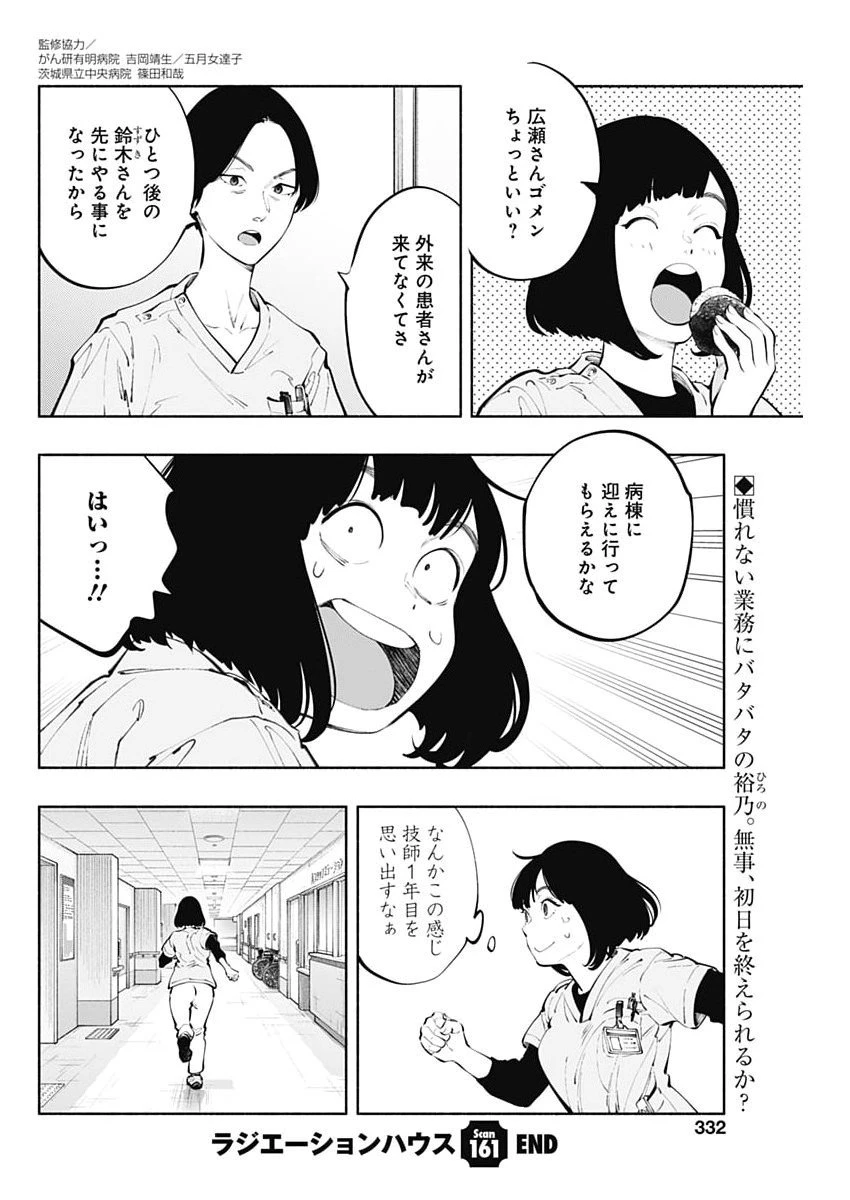 ラジエーションハウス 第161話 - 20