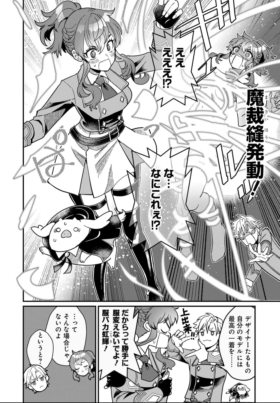魔法少女の仕立て屋～彼は最強ではないが、彼女を最強にする衣装を仕立てて成り上がる～ 第4話 - 2