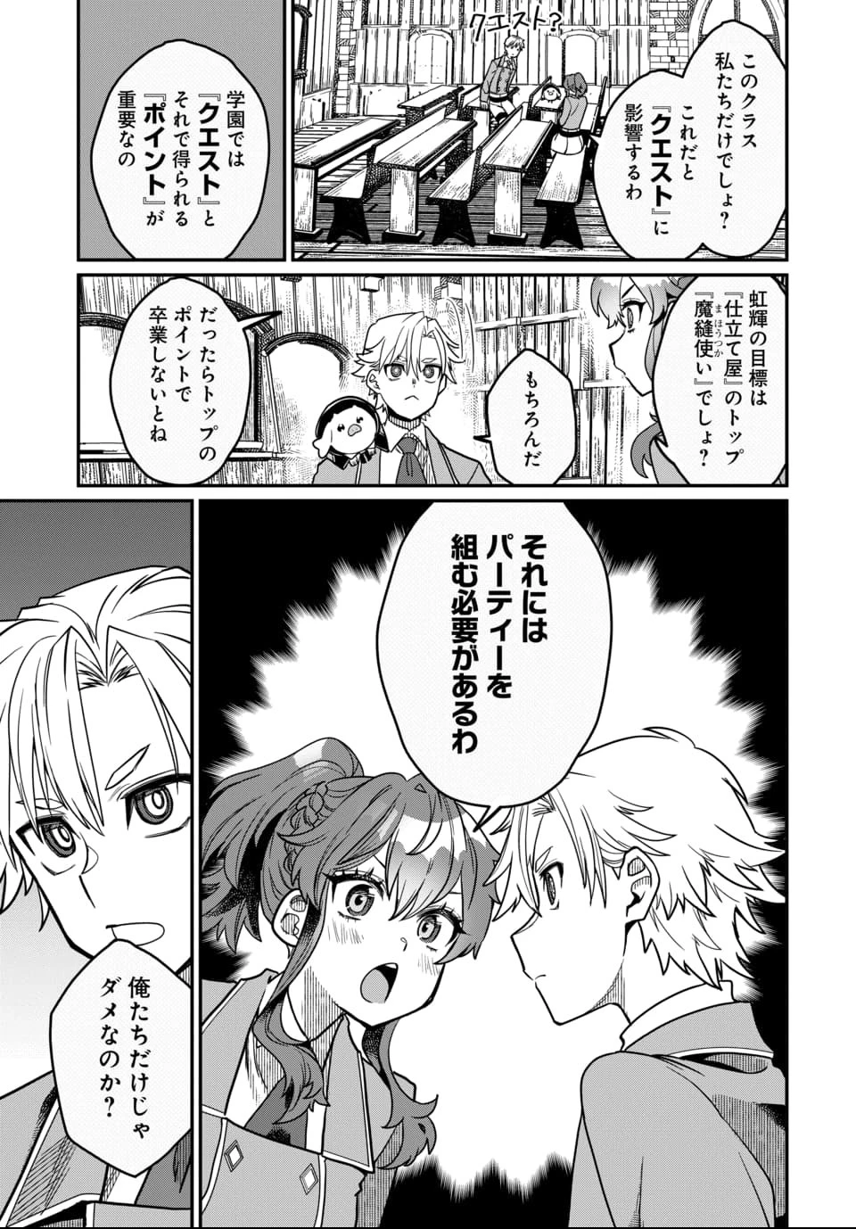 魔法少女の仕立て屋～彼は最強ではないが、彼女を最強にする衣装を仕立てて成り上がる～ 第4話 - 3