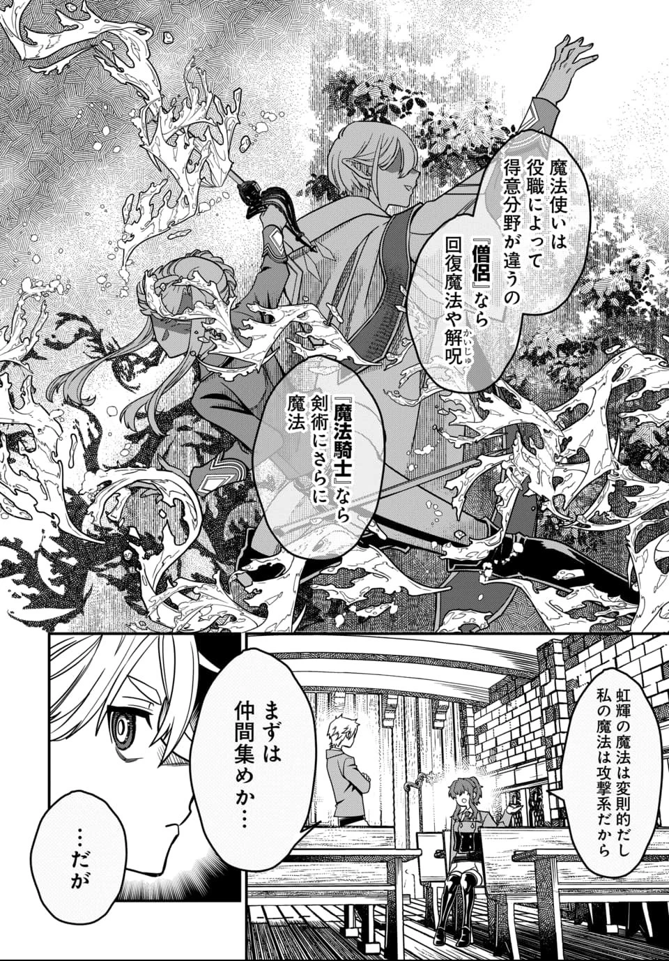 魔法少女の仕立て屋～彼は最強ではないが、彼女を最強にする衣装を仕立てて成り上がる～ 第4話 - 4