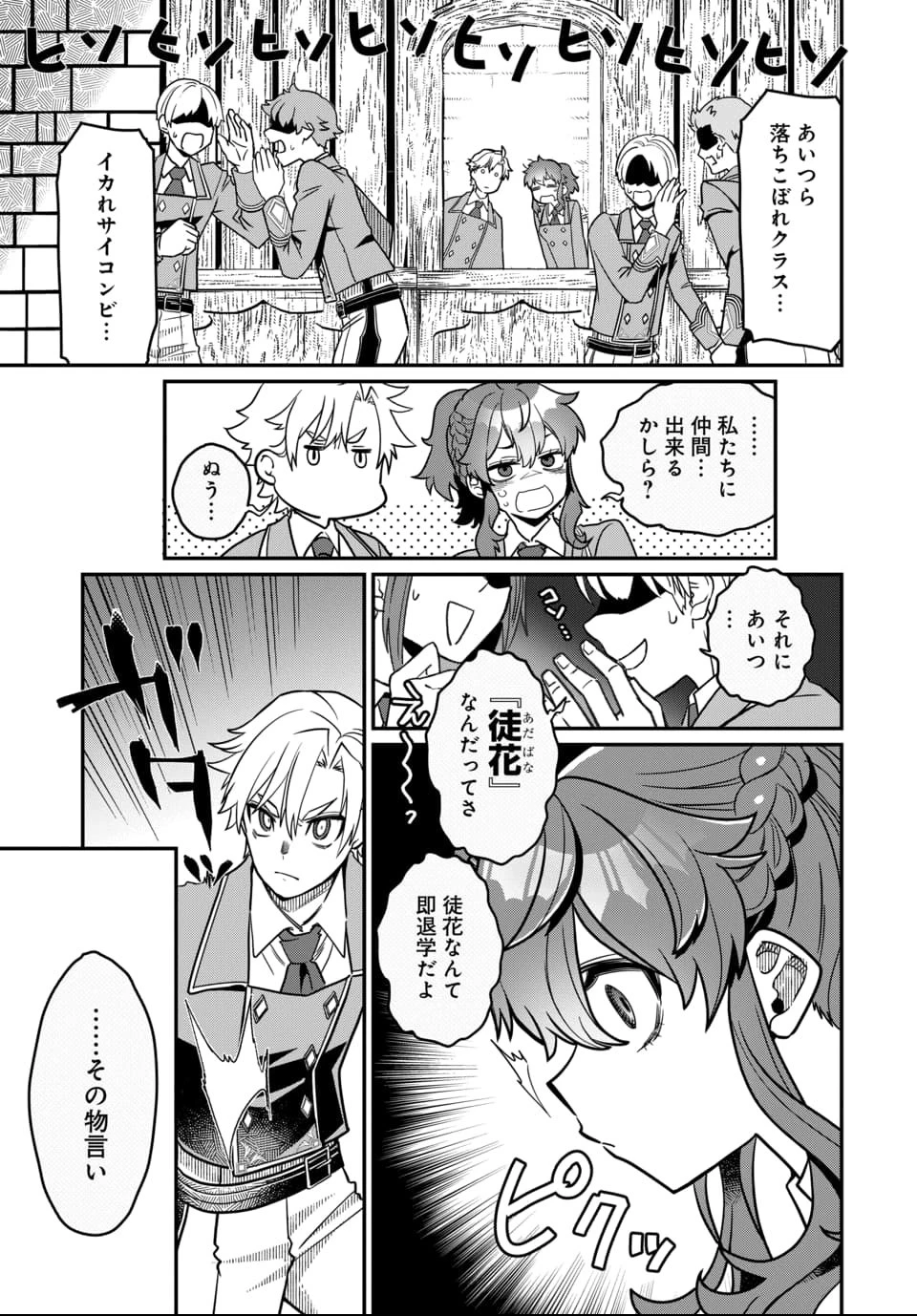 魔法少女の仕立て屋～彼は最強ではないが、彼女を最強にする衣装を仕立てて成り上がる～ 第4話 - 5