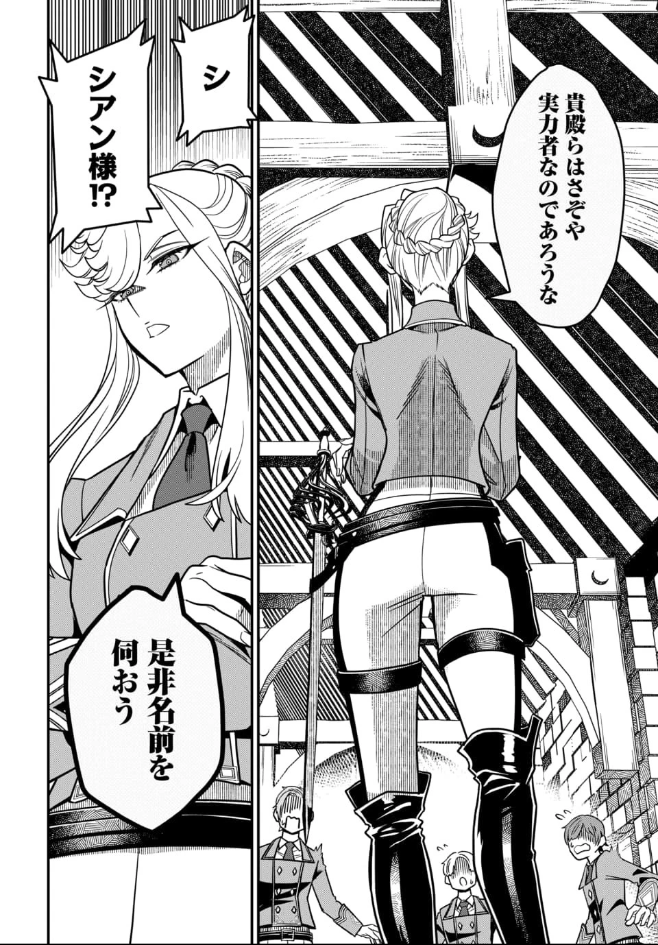 魔法少女の仕立て屋～彼は最強ではないが、彼女を最強にする衣装を仕立てて成り上がる～ 第4話 - 6