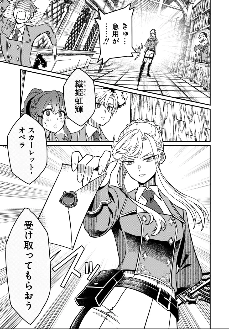 魔法少女の仕立て屋～彼は最強ではないが、彼女を最強にする衣装を仕立てて成り上がる～ 第4話 - 7