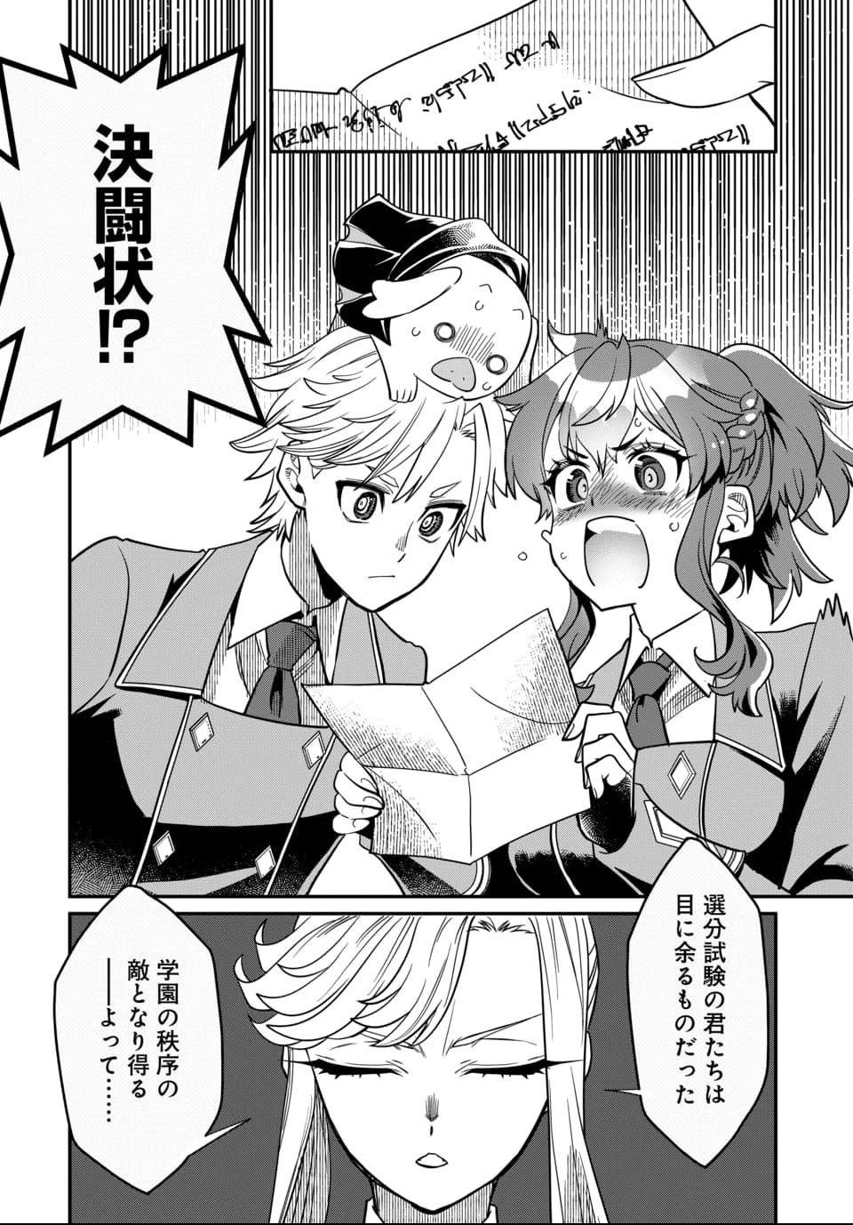 魔法少女の仕立て屋～彼は最強ではないが、彼女を最強にする衣装を仕立てて成り上がる～ 第4話 - 8