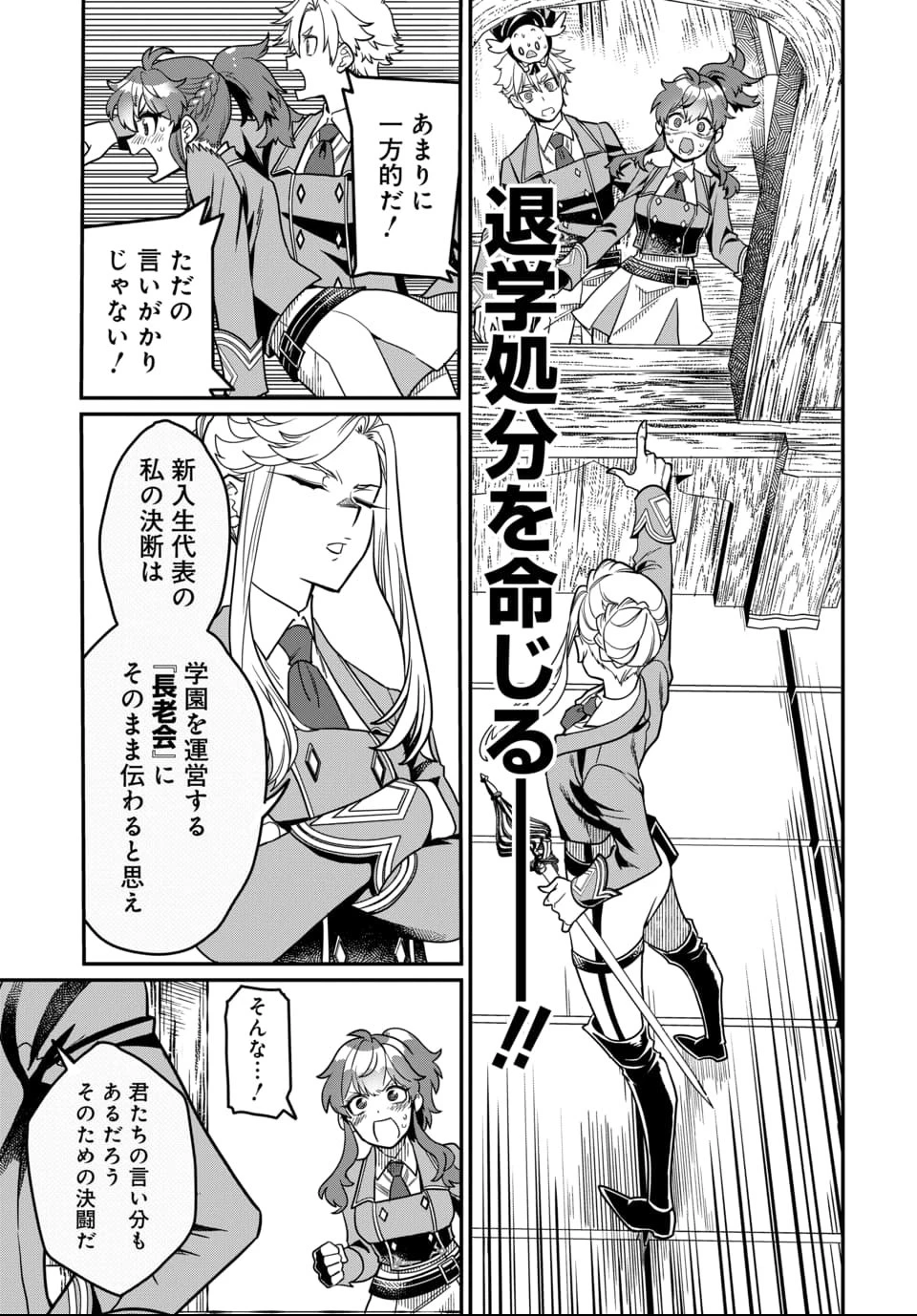 魔法少女の仕立て屋～彼は最強ではないが、彼女を最強にする衣装を仕立てて成り上がる～ 第4話 - 9