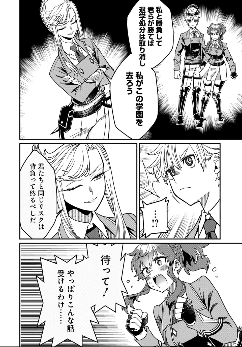 魔法少女の仕立て屋～彼は最強ではないが、彼女を最強にする衣装を仕立てて成り上がる～ 第4話 - 10