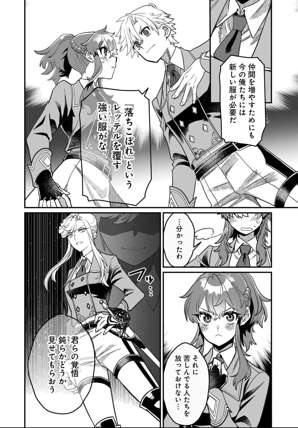 魔法少女の仕立て屋～彼は最強ではないが、彼女を最強にする衣装を仕立てて成り上がる～ 第4話 - 12