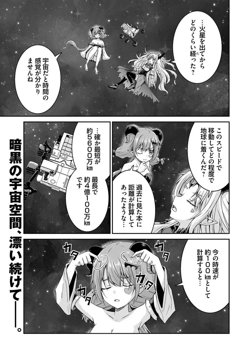 追放された魔王は地球を目指す! 第12話 - 1