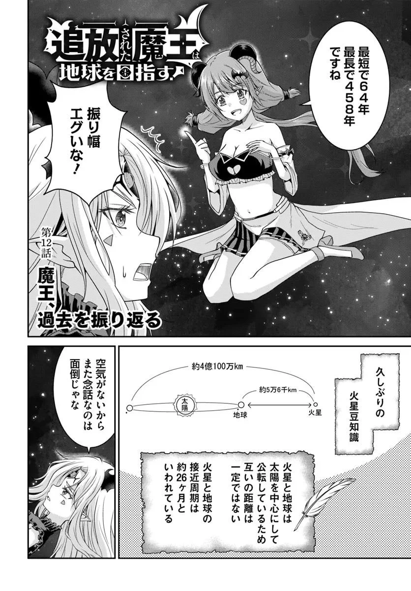 追放された魔王は地球を目指す! 第12話 - 2