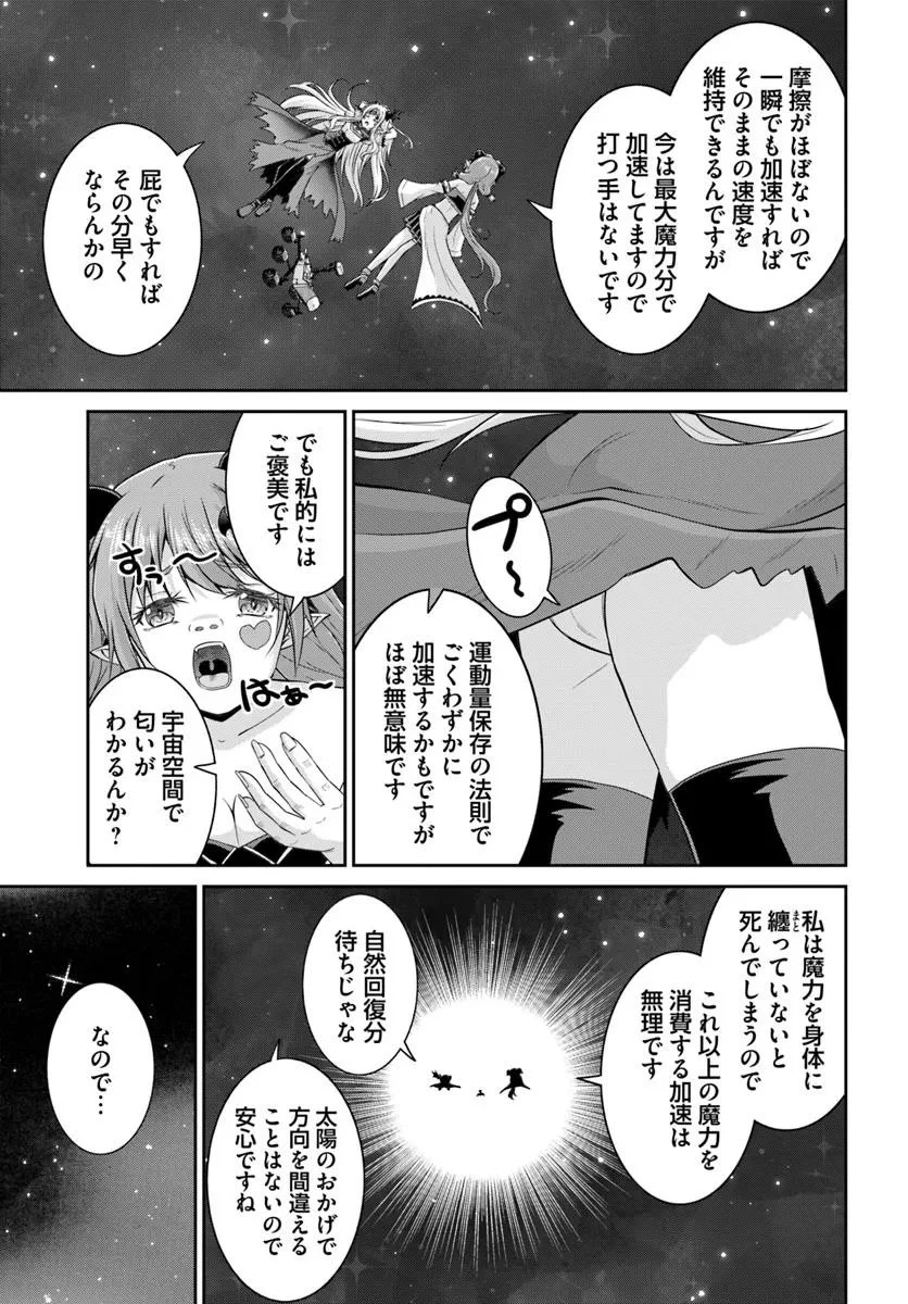 追放された魔王は地球を目指す! 第12話 - 3