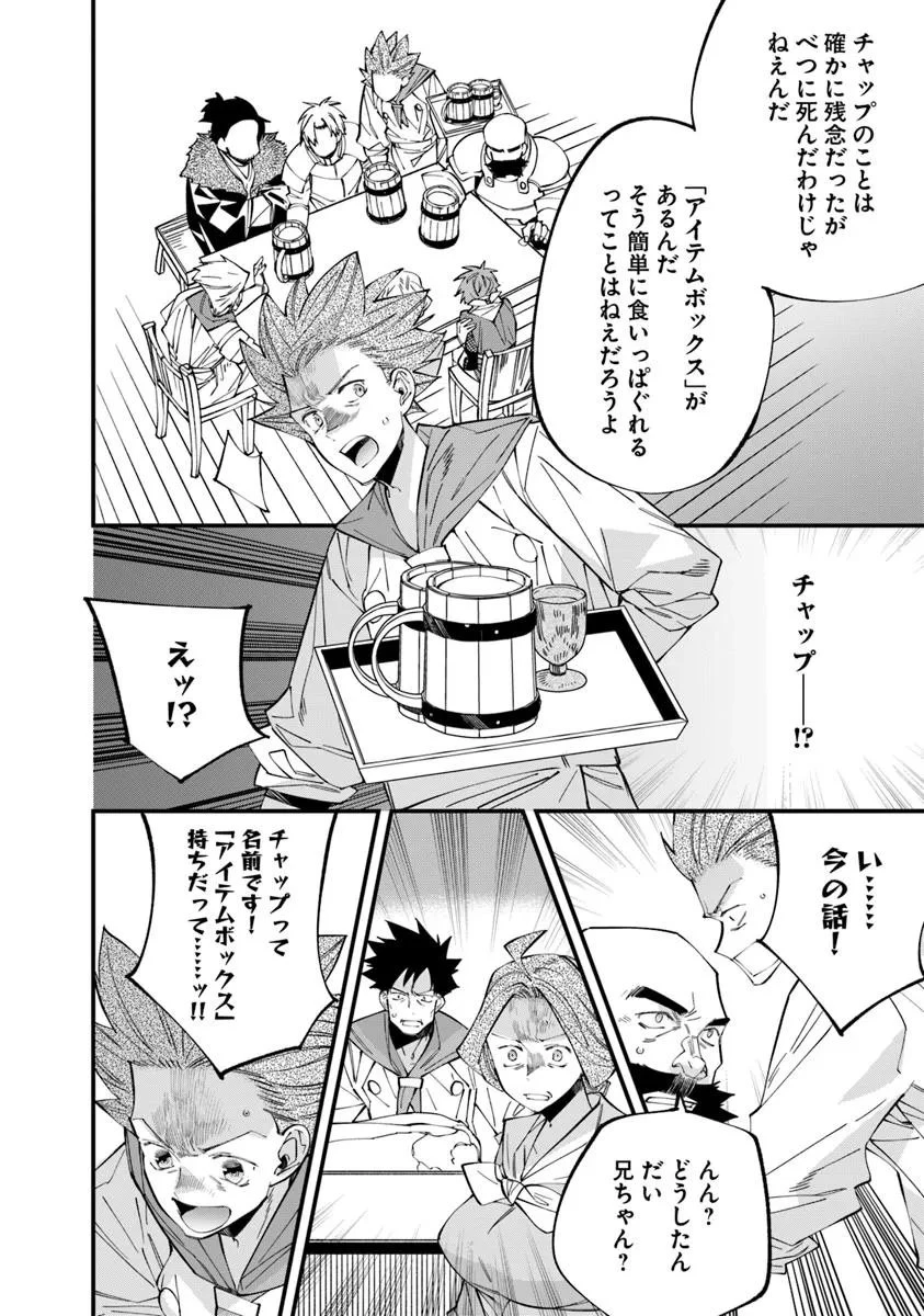 名代辻そば異世界店 第20.2話 - 2