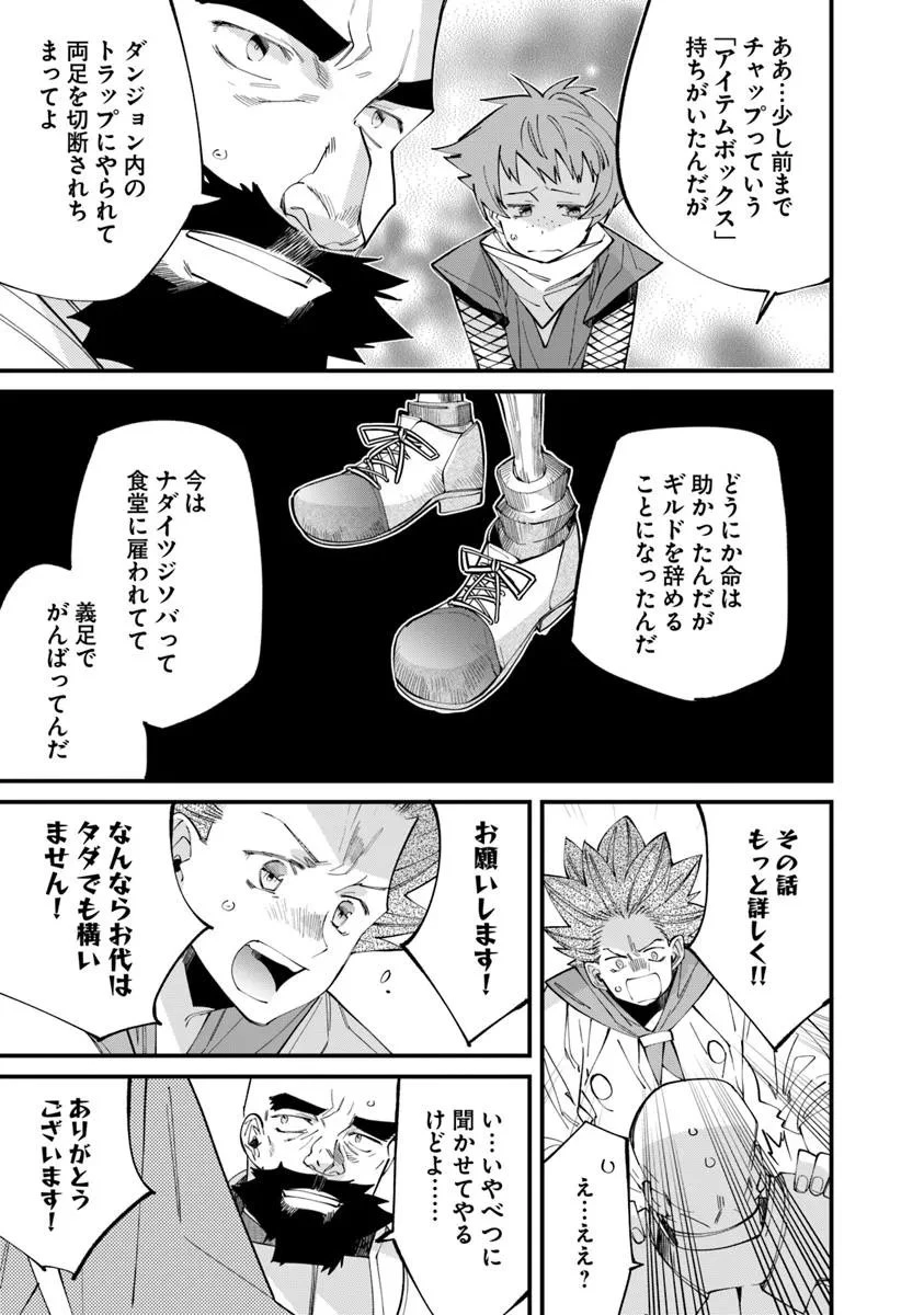 名代辻そば異世界店 第20.2話 - 3