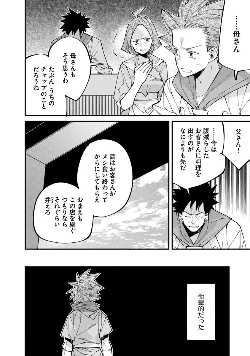 名代辻そば異世界店 第20.2話 - 4