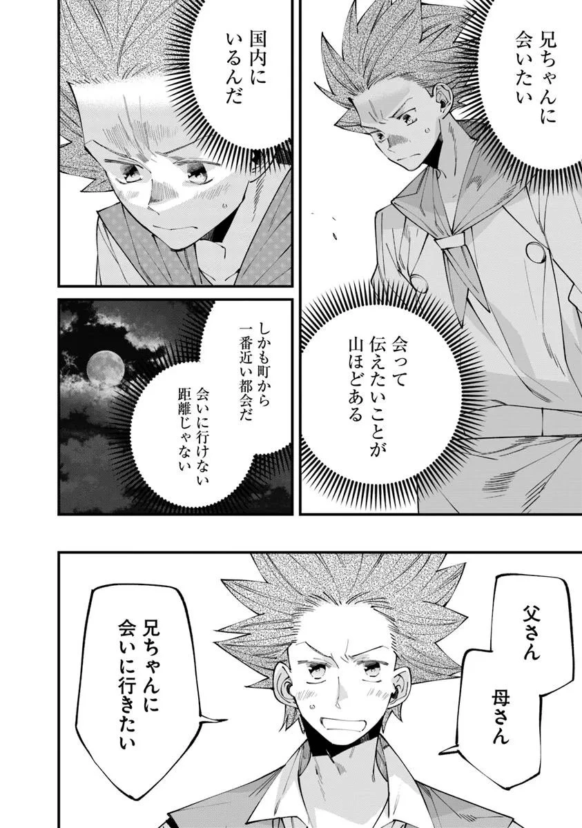 名代辻そば異世界店 第20.2話 - 8