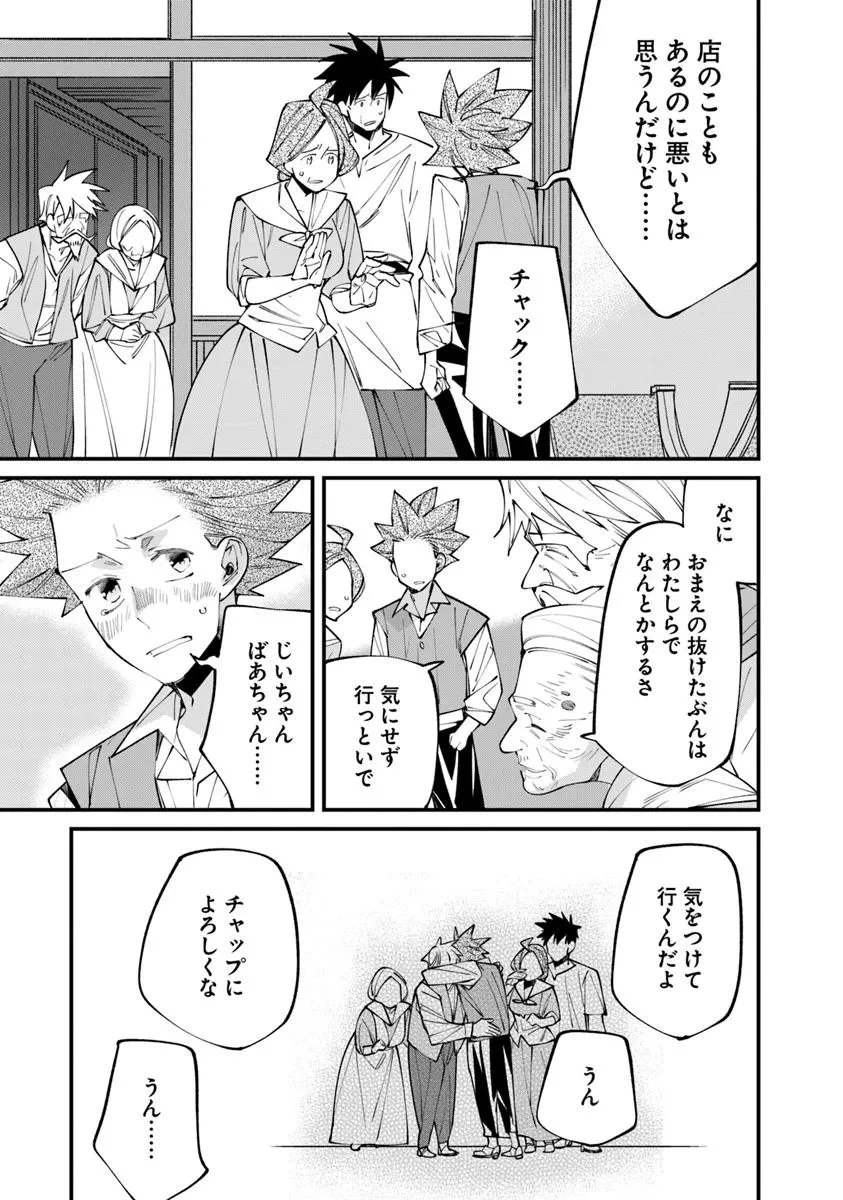 名代辻そば異世界店 第20.2話 - 9