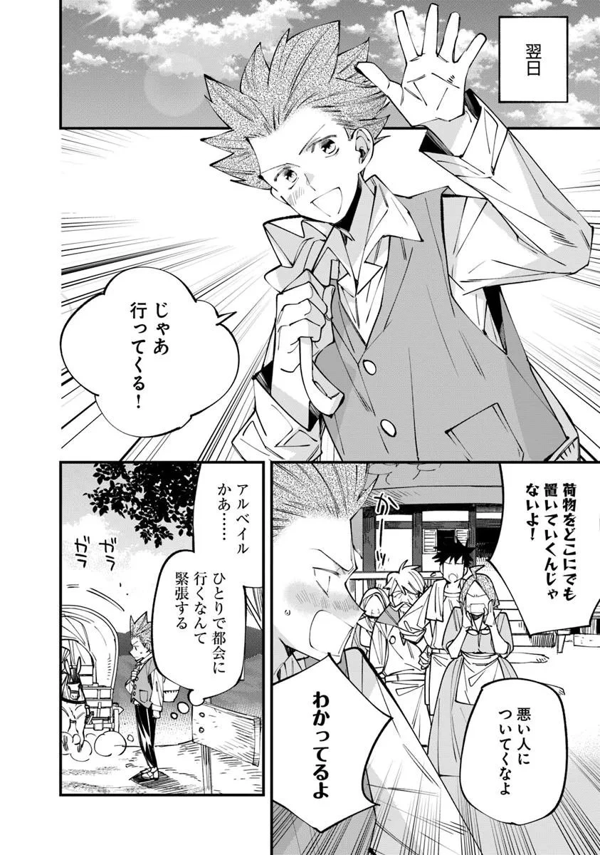 名代辻そば異世界店 第20.2話 - 10