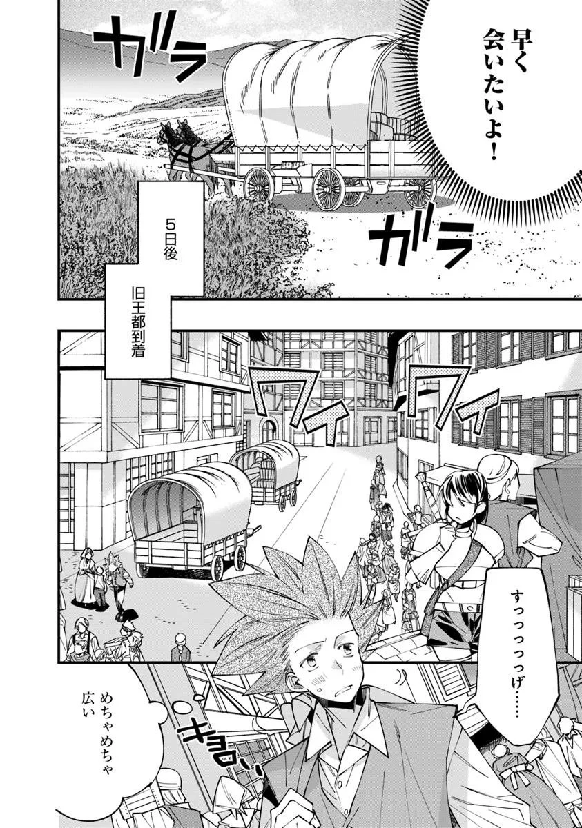 名代辻そば異世界店 第20.2話 - 12