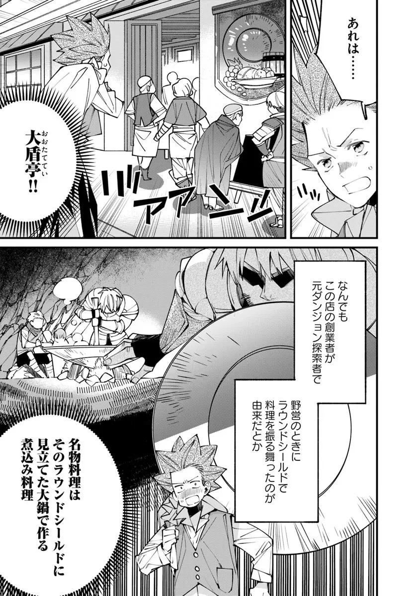 名代辻そば異世界店 第20.2話 - 13