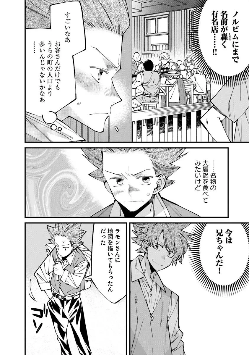 名代辻そば異世界店 第20.2話 - 14