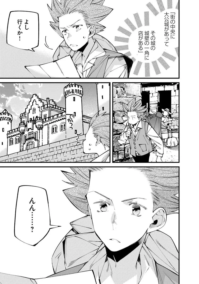 名代辻そば異世界店 第20.2話 - 15