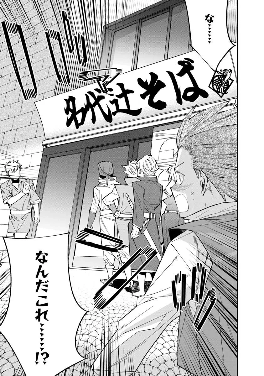 名代辻そば異世界店 第20.2話 - 17