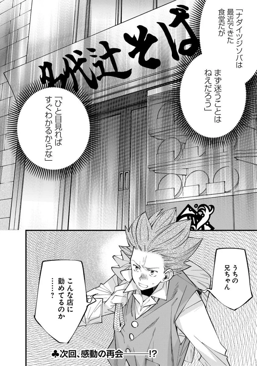 名代辻そば異世界店 第20.2話 - 18