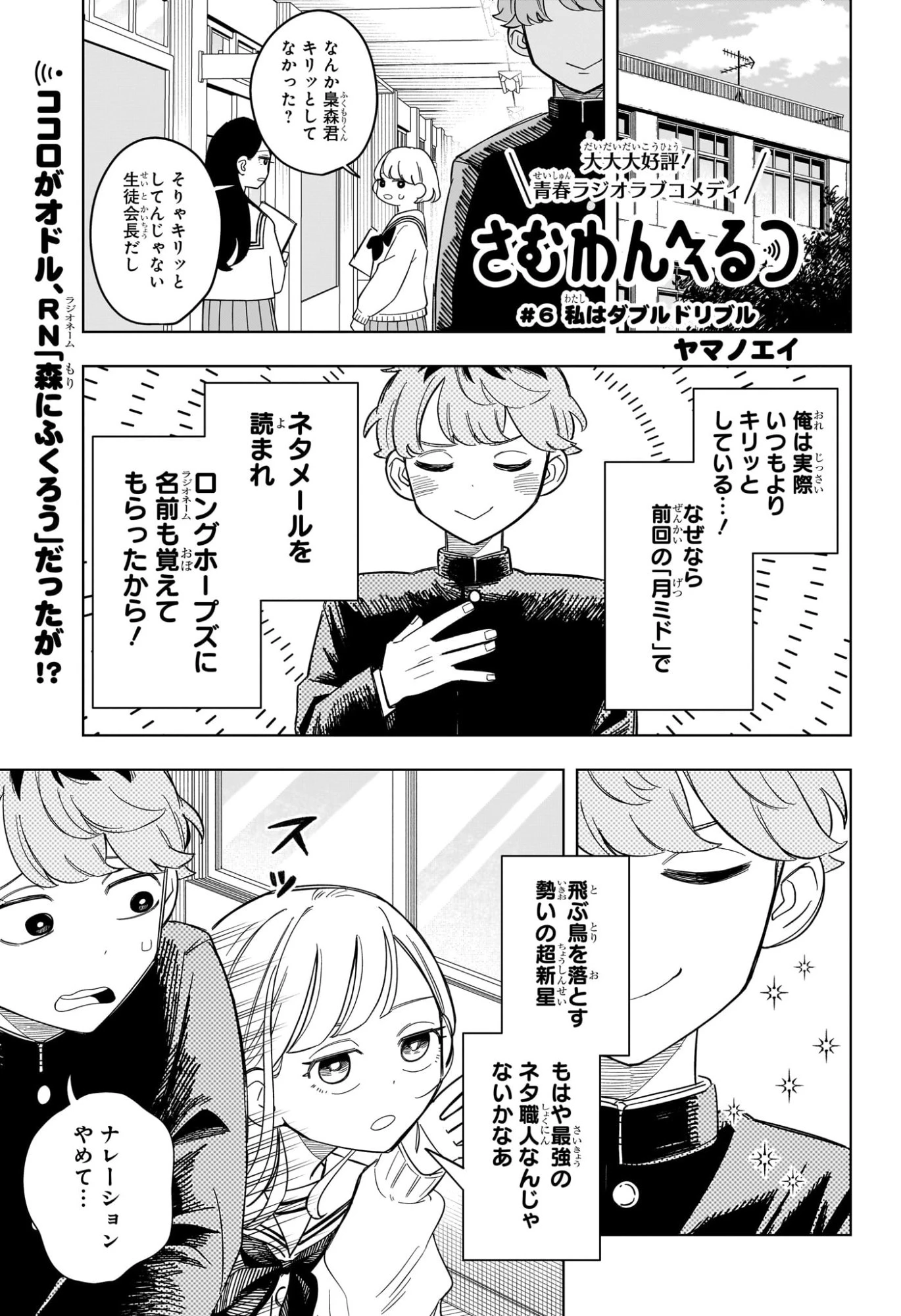 さむわんへるつ 第6話 - 1