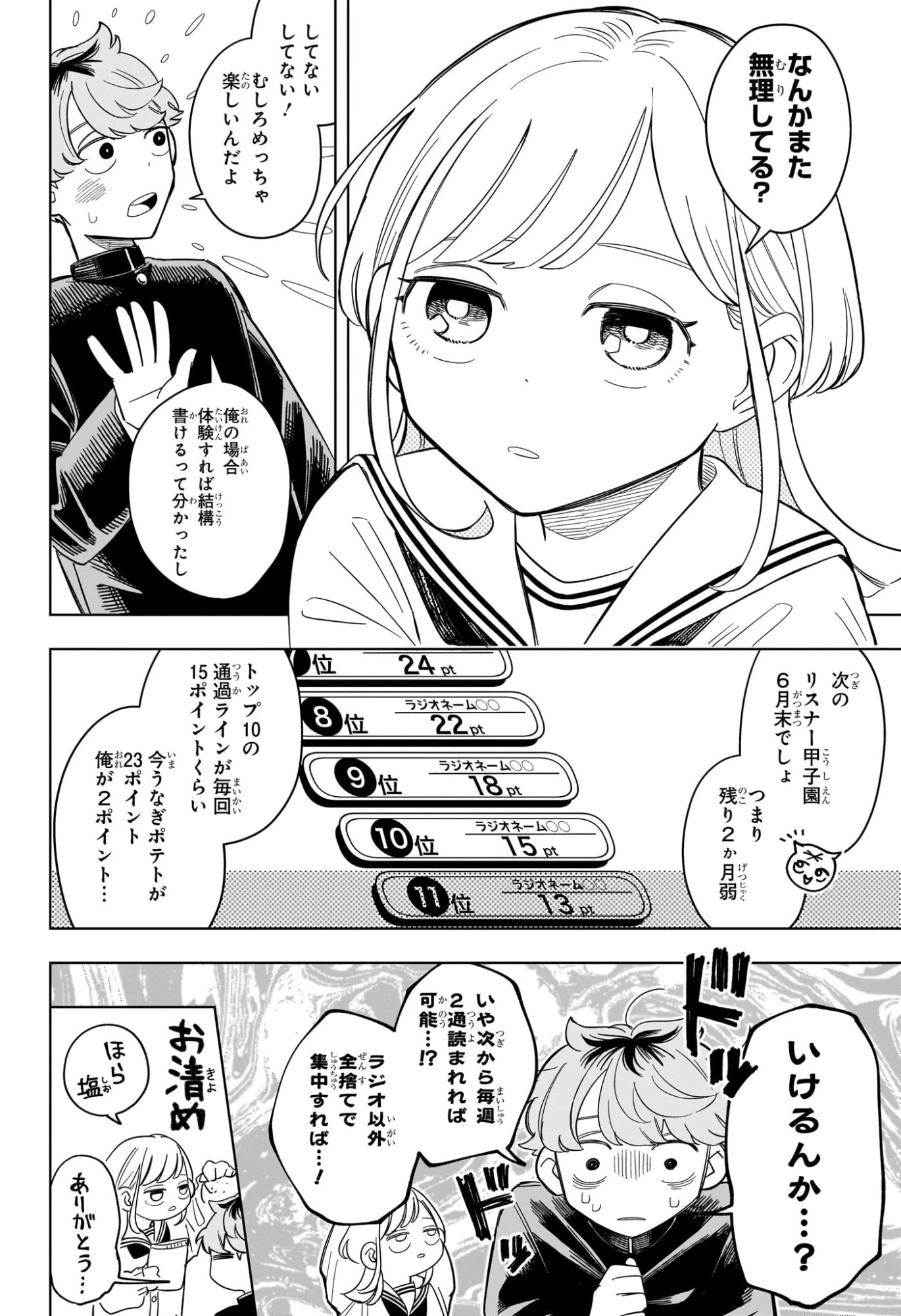 さむわんへるつ 第6話 - 2