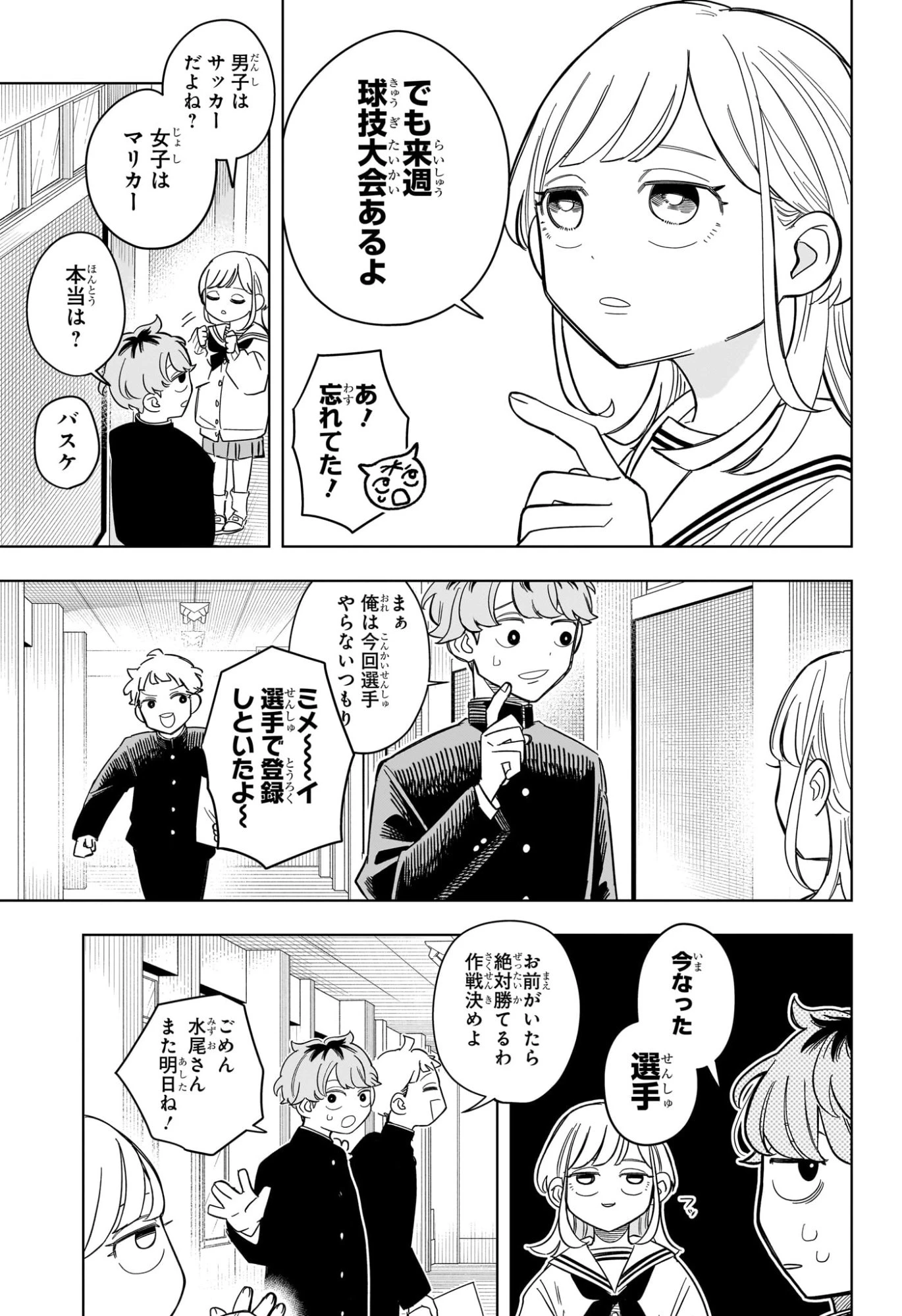 さむわんへるつ 第6話 - 3