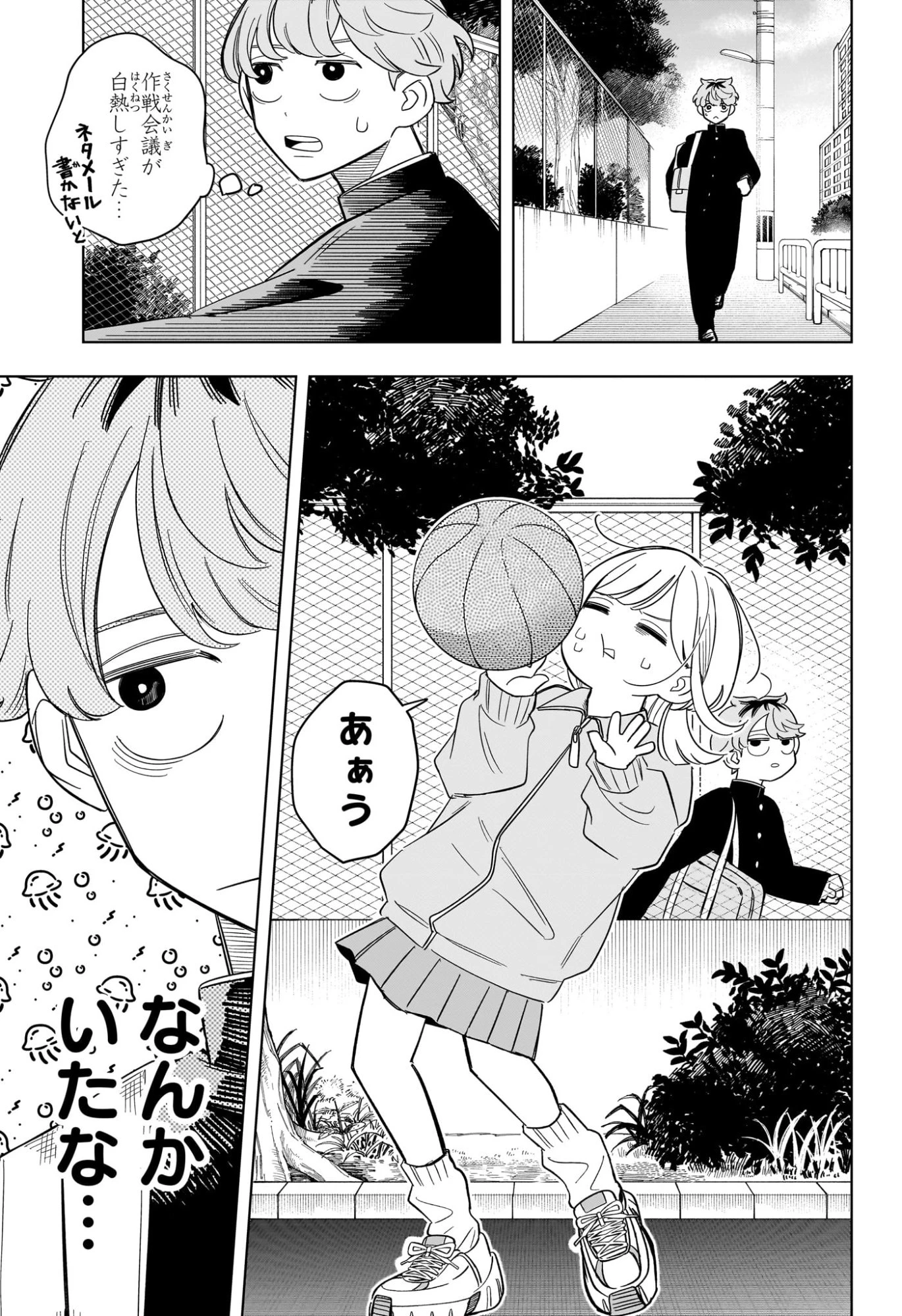 さむわんへるつ 第6話 - 5