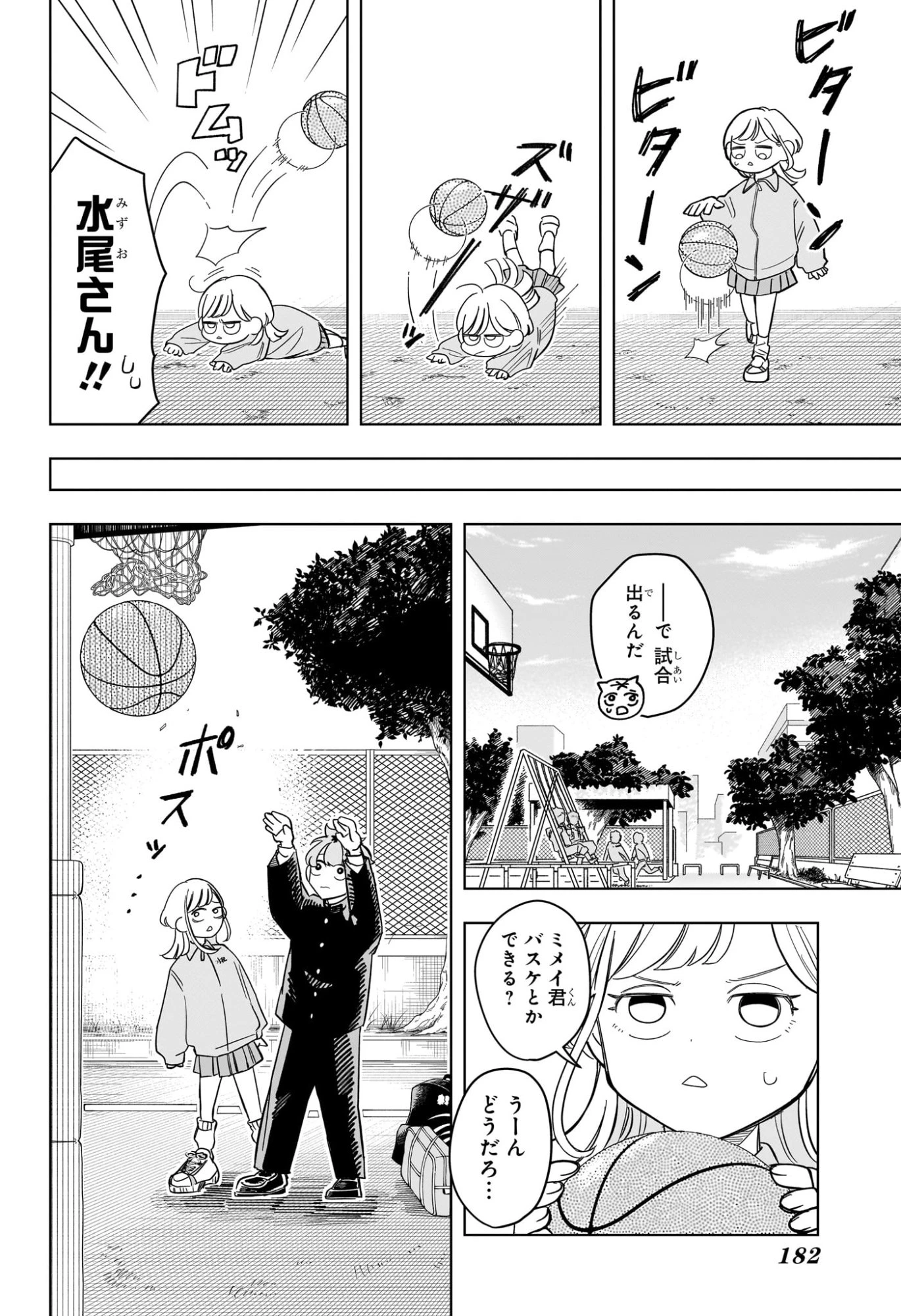 さむわんへるつ 第6話 - 6