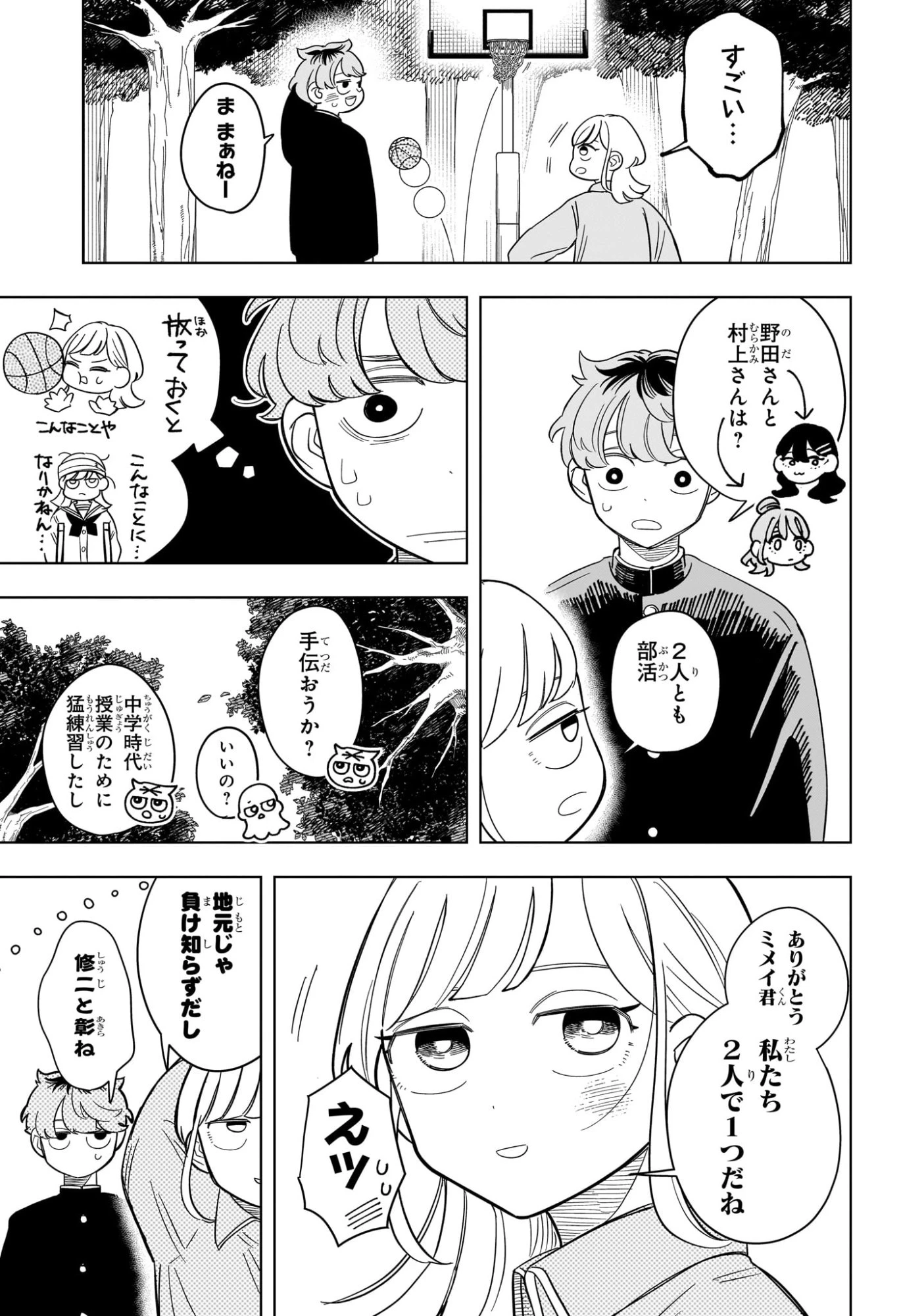 さむわんへるつ 第6話 - 7